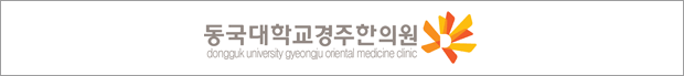 бǿ dongguk university gyeongju oriental hospital